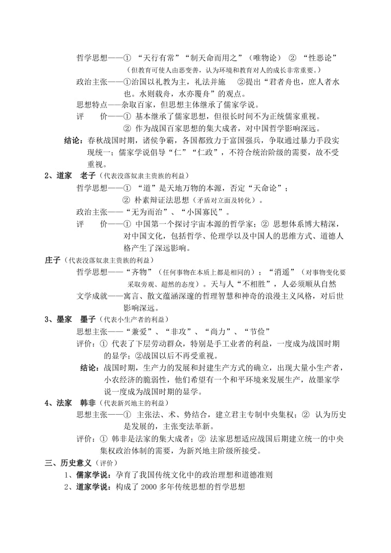 高中历史必修3复习提纲.doc_第2页