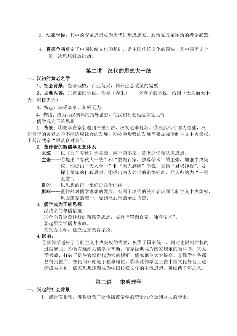 高中历史必修3复习提纲.doc_第3页