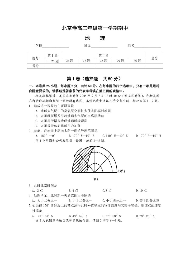 北京卷高三年级第一学期期中.doc_第1页