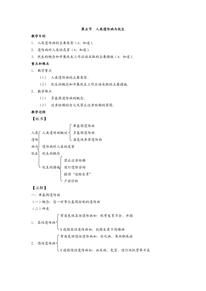 高中生物必修二人类遗传病与优生.doc_第1页