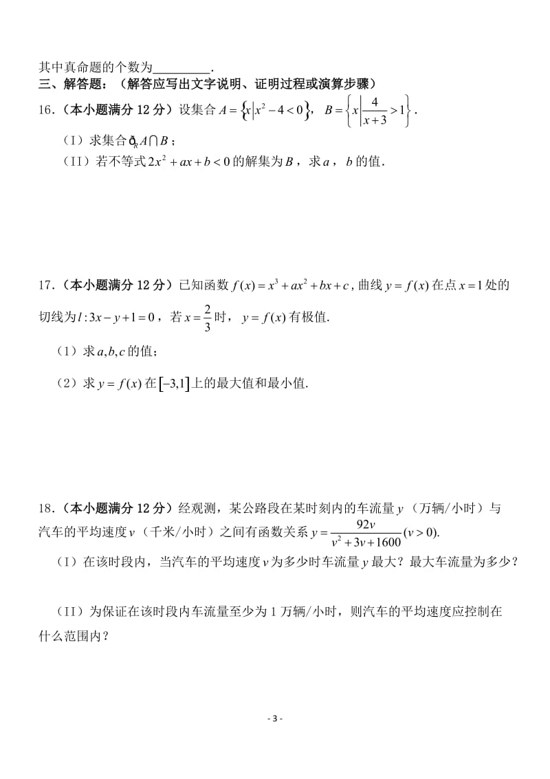 高二下学期文科数学期末测试题.doc_第3页