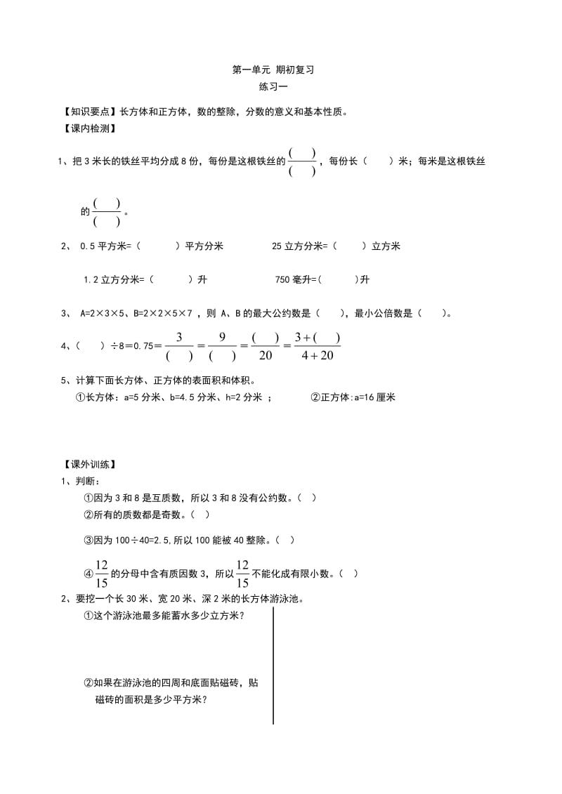 人教版六年级数学上册期末综合复习练习试卷.doc_第1页