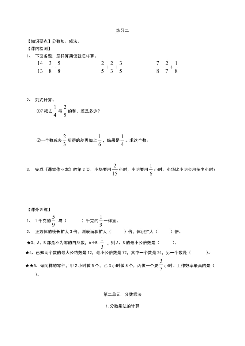 人教版六年级数学上册期末综合复习练习试卷.doc_第2页