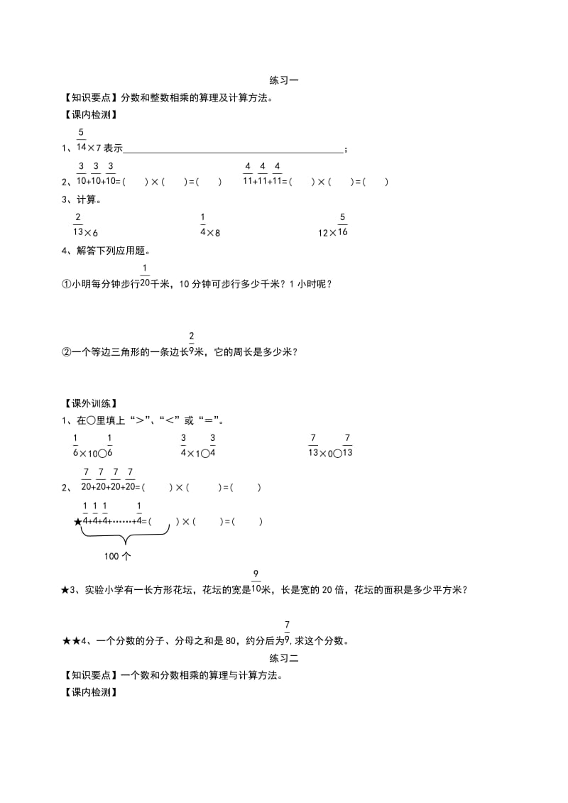 人教版六年级数学上册期末综合复习练习试卷.doc_第3页