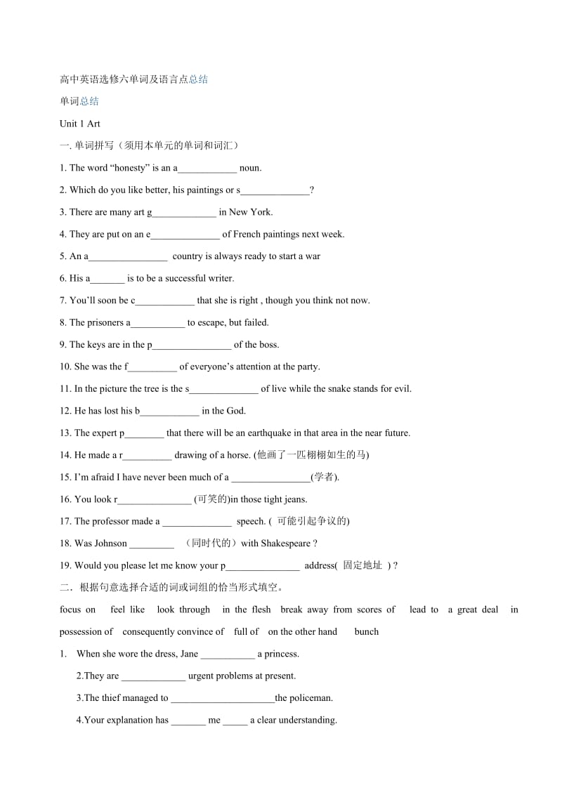 高中英语选修六单词及语言点总结.doc_第1页