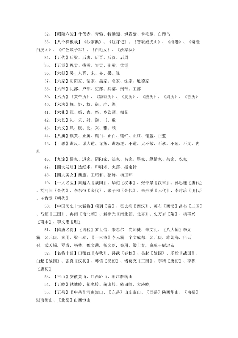 高中生必知100条涉考文化常识.doc_第3页