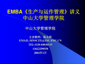 EMBA《生产与运作管理》讲义第一专题.ppt