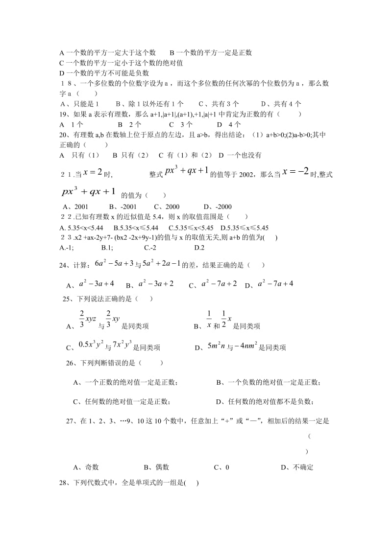 人教版初中一年级易错题集锦例题.doc_第2页