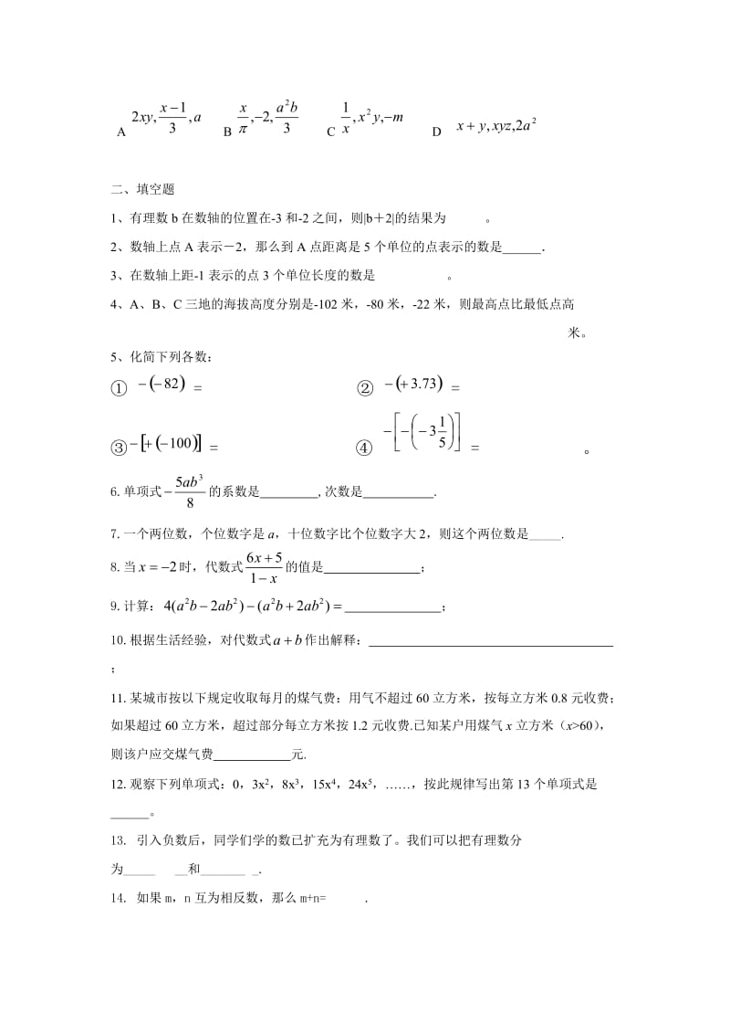 人教版初中一年级易错题集锦例题.doc_第3页