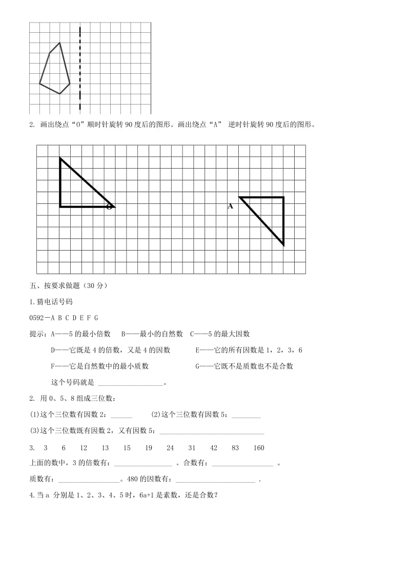 人教版五年级下册数学第二单元测试A卷.doc_第3页