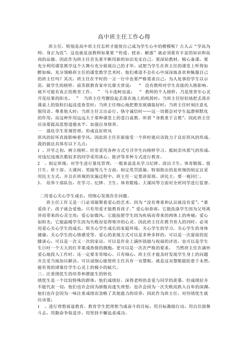 高中班主任工作心得.doc_第1页