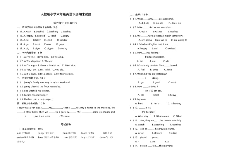 人教版小学六年级英语下册期末试题.doc_第1页