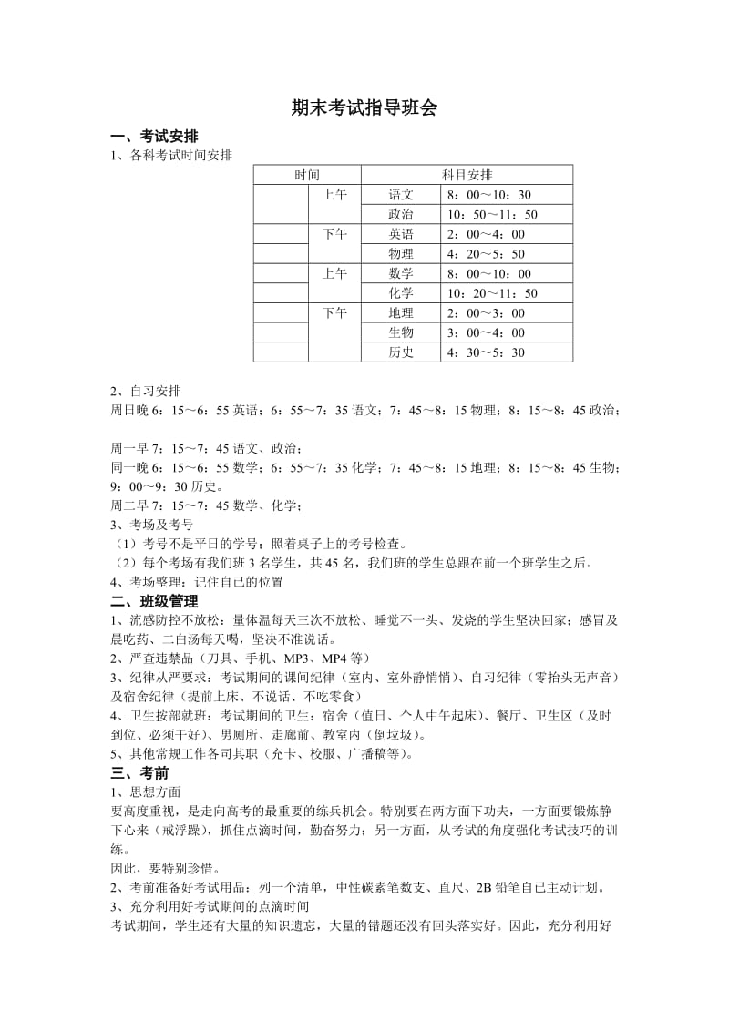 高一下学期期末考试指导班会.doc_第1页