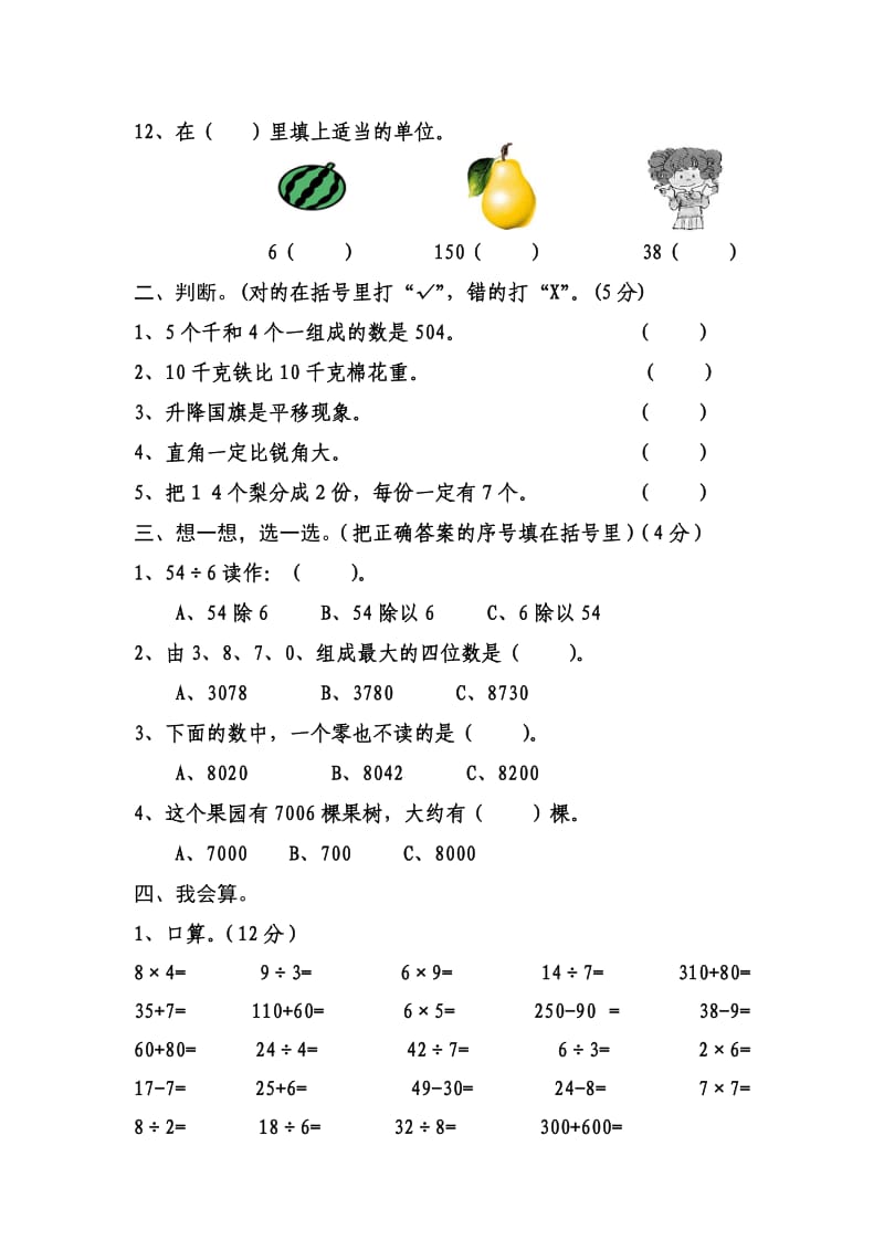 人教版二年级下册数学月考试卷.doc_第2页