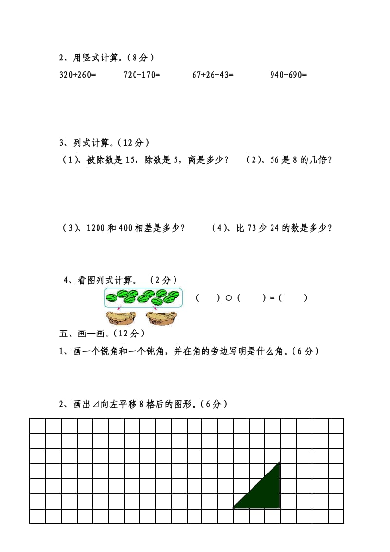 人教版二年级下册数学月考试卷.doc_第3页