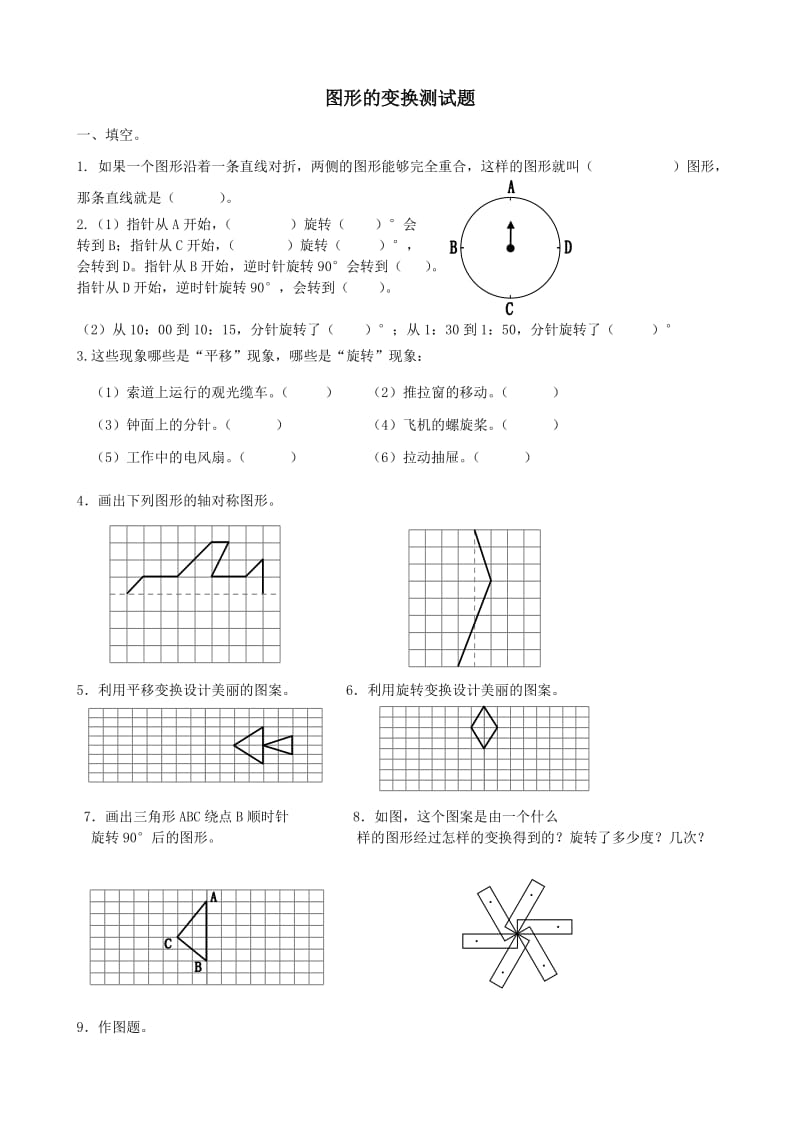 北师大版六年级数学上册图形的变换测试题.doc_第1页