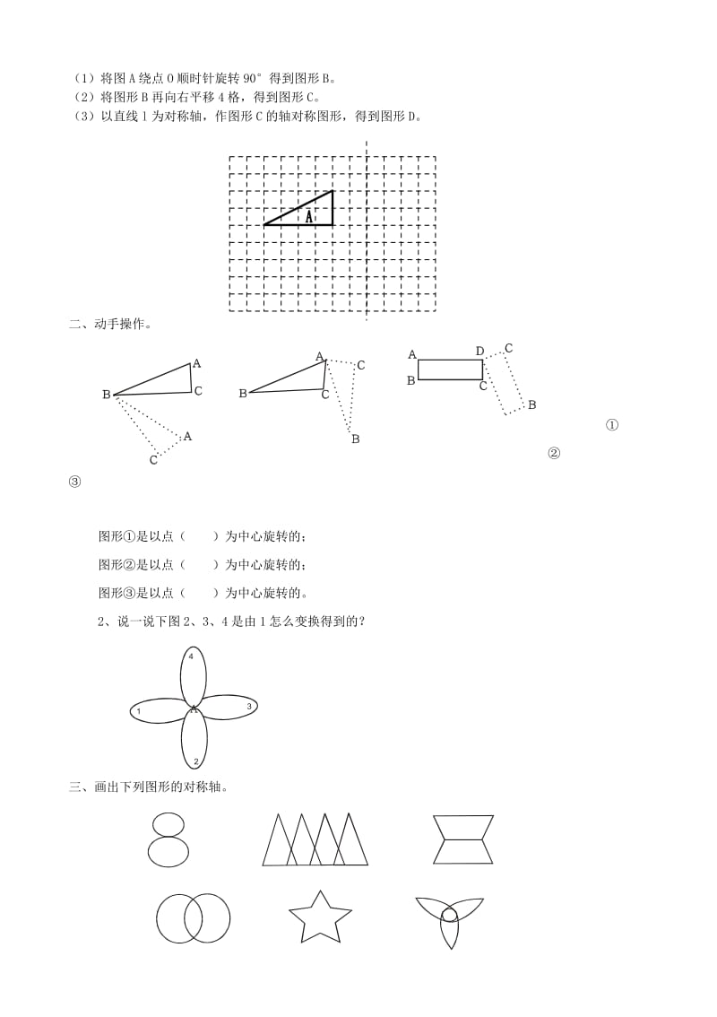 北师大版六年级数学上册图形的变换测试题.doc_第2页