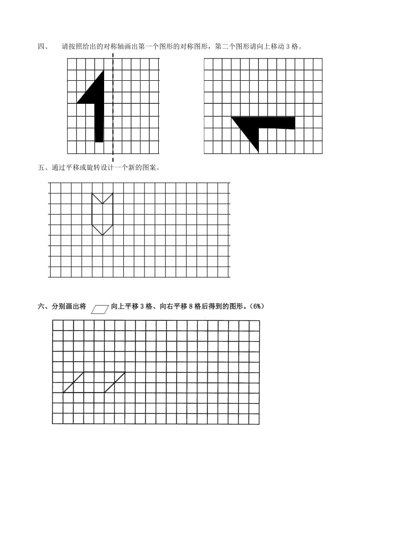 北师大版六年级数学上册图形的变换测试题.doc_第3页