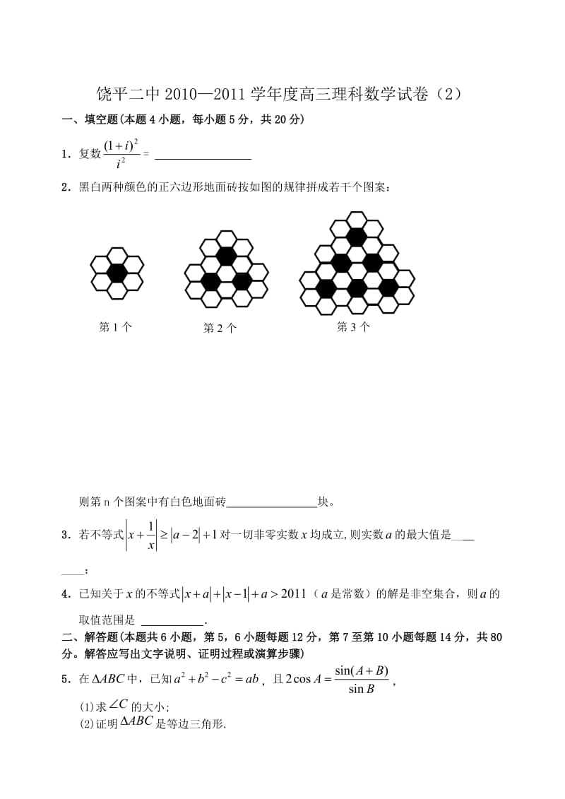 高三理科数学试卷(含答案).doc_第1页
