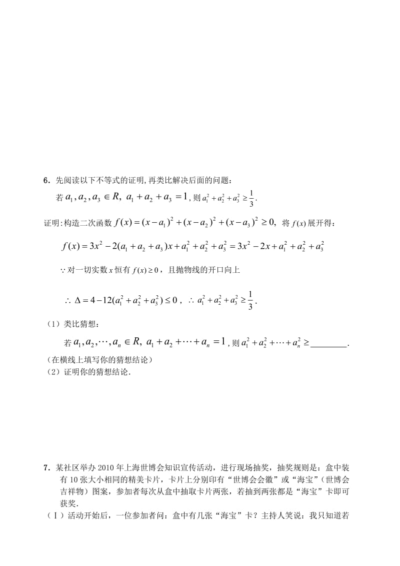 高三理科数学试卷(含答案).doc_第2页