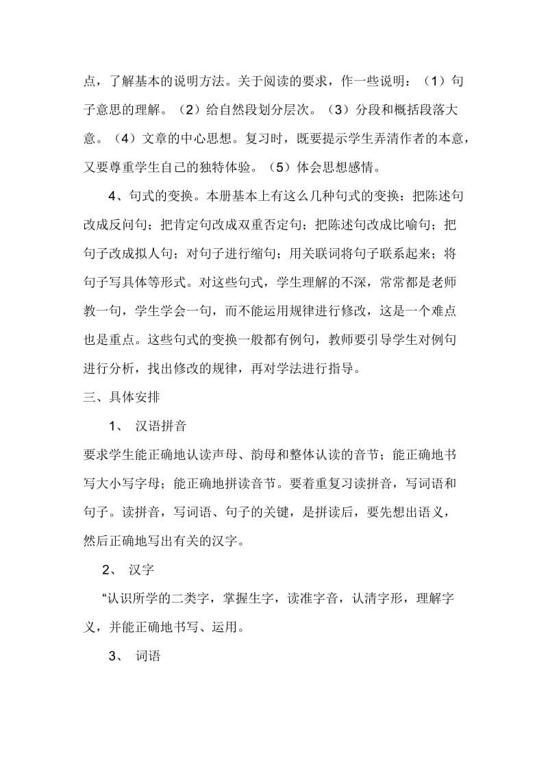 六年级语文复习方案.doc_第2页