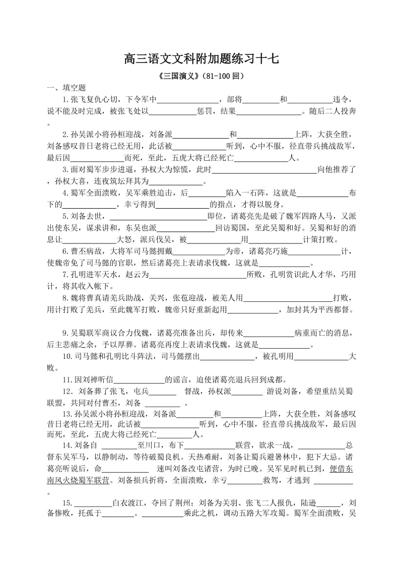 高三语文文科附加题练习十七.doc_第1页