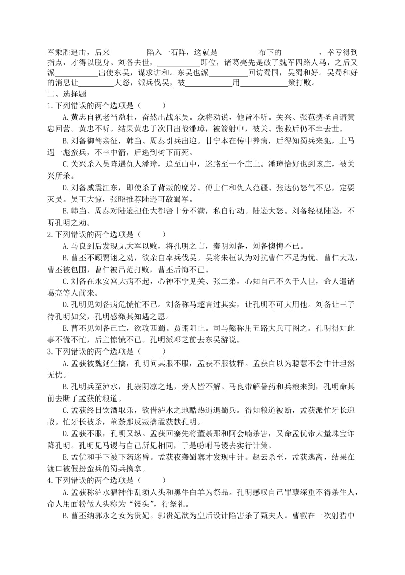 高三语文文科附加题练习十七.doc_第2页