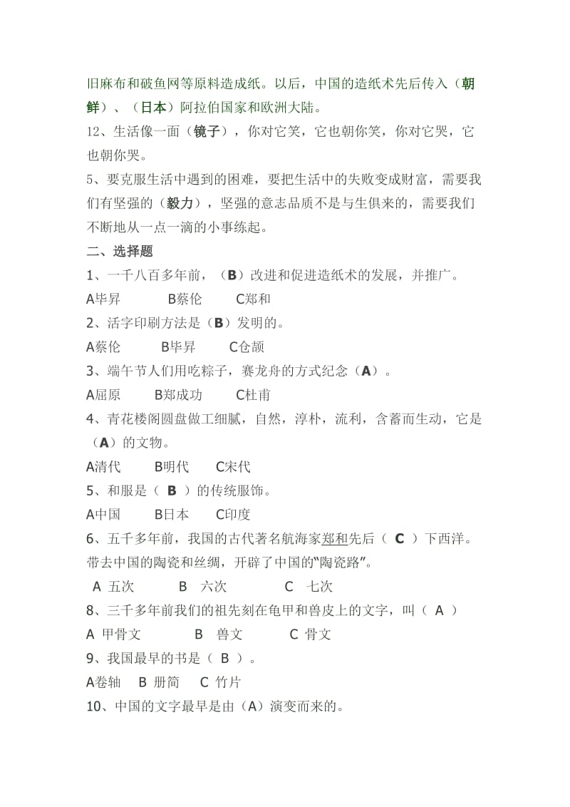 人教版小学五年级下册品德与社会各复习题.doc_第2页