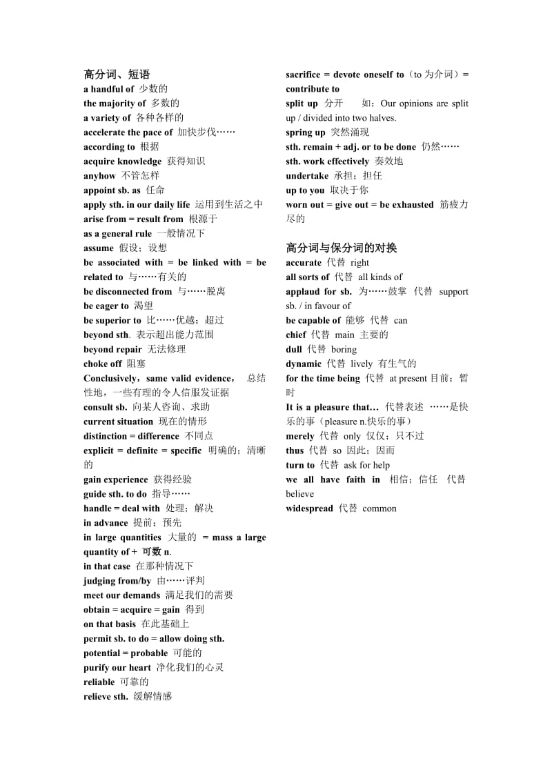 高中英语作文常用关联词及高级词汇.doc_第2页