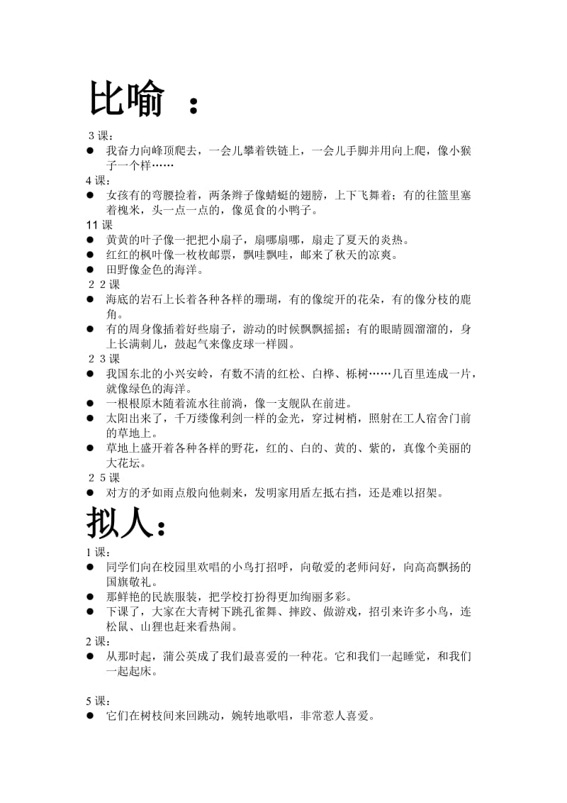 三年级上册语文复习资料比喻拟人.doc_第1页