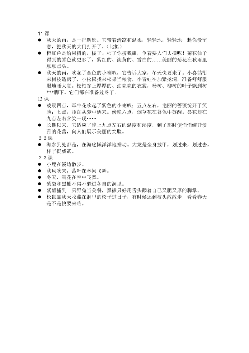 三年级上册语文复习资料比喻拟人.doc_第2页