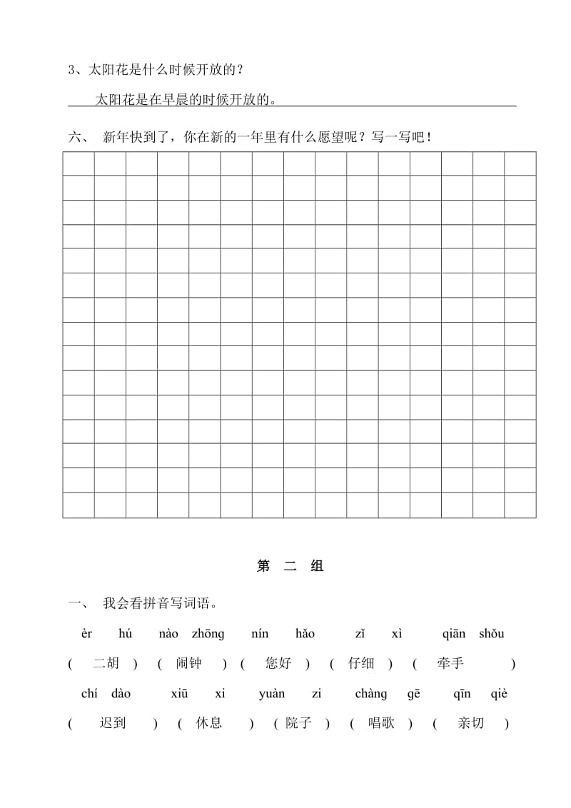 人教版二年级语文假期作业之一答案.doc_第3页