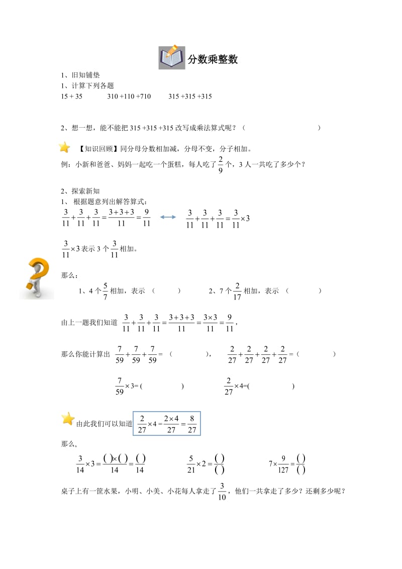 六年级人教版数学上册分数乘整数.doc_第1页