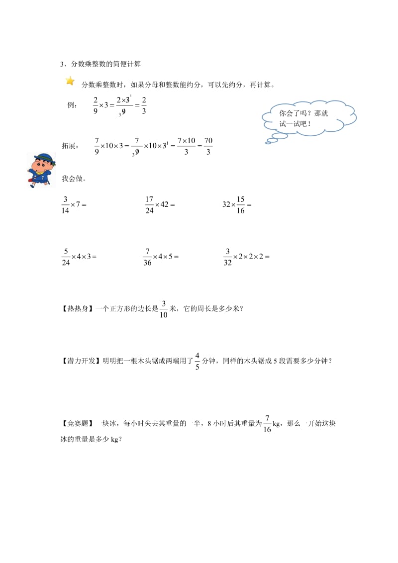 六年级人教版数学上册分数乘整数.doc_第2页