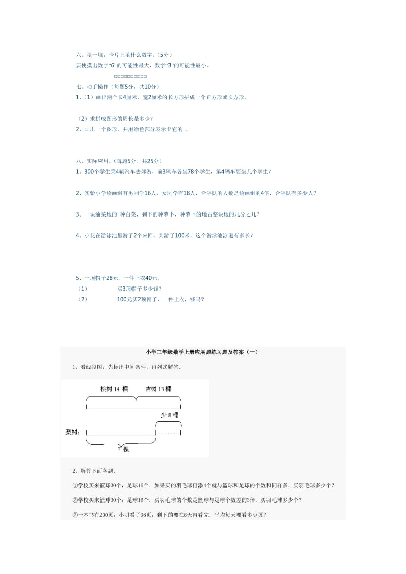 三年级上册数学试卷一.doc_第2页