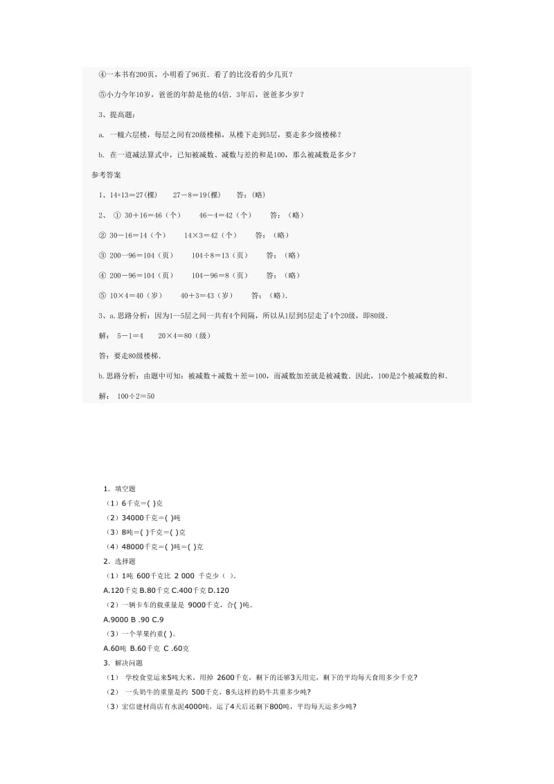 三年级上册数学试卷一.doc_第3页