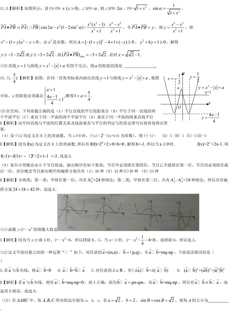 高一能做的数学高考题全.doc_第2页