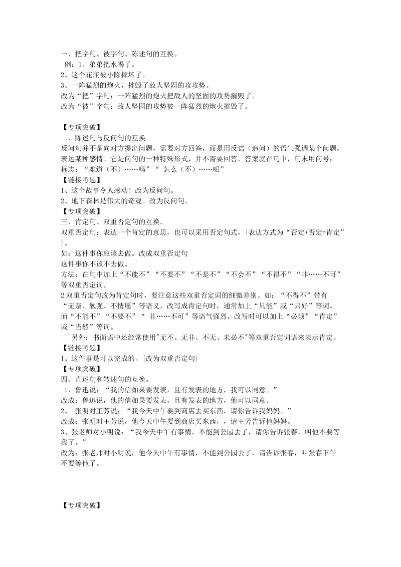 六年级句子复习资料.doc_第2页