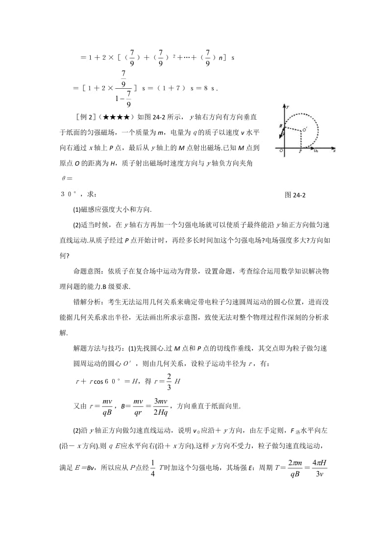 高考物理复习方法-物理解题中的数学应用及数形结合思想与图象法解题.docx_第3页