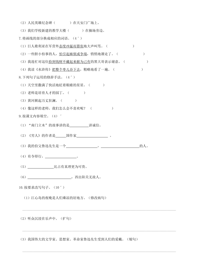 六年级下册语文期末达标测试卷.doc_第2页