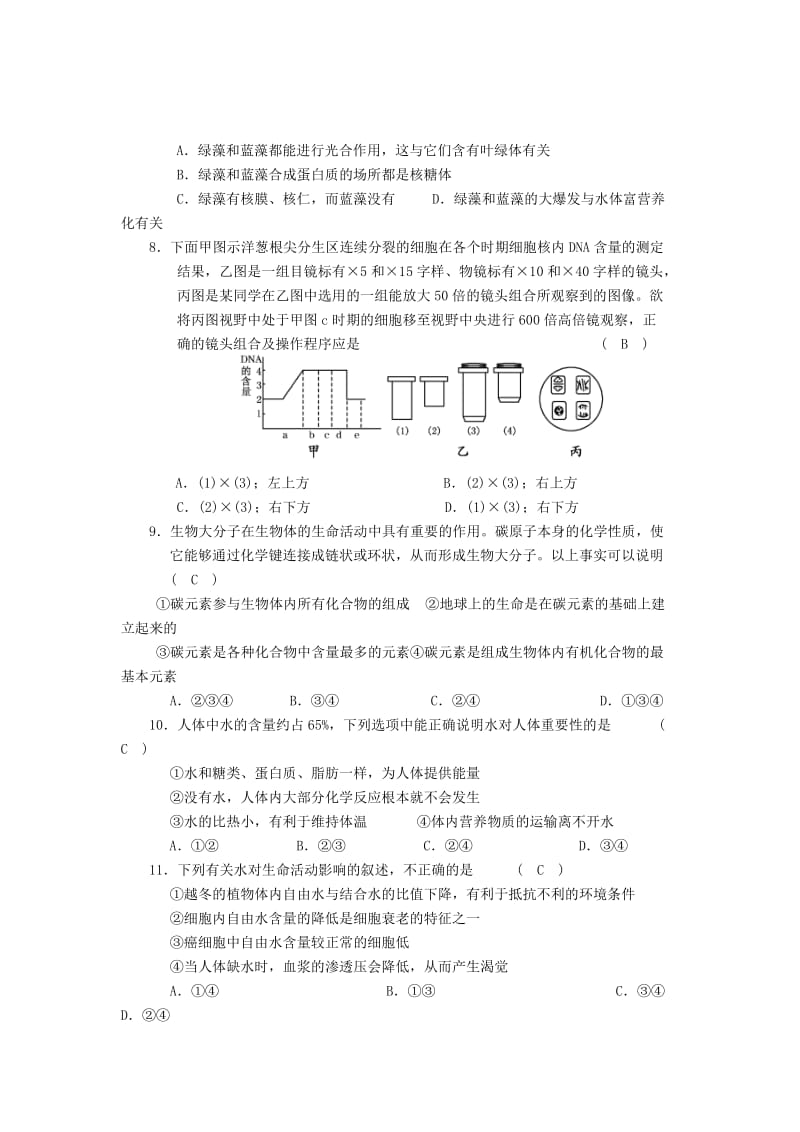 高三生物单元模拟试卷.doc_第2页