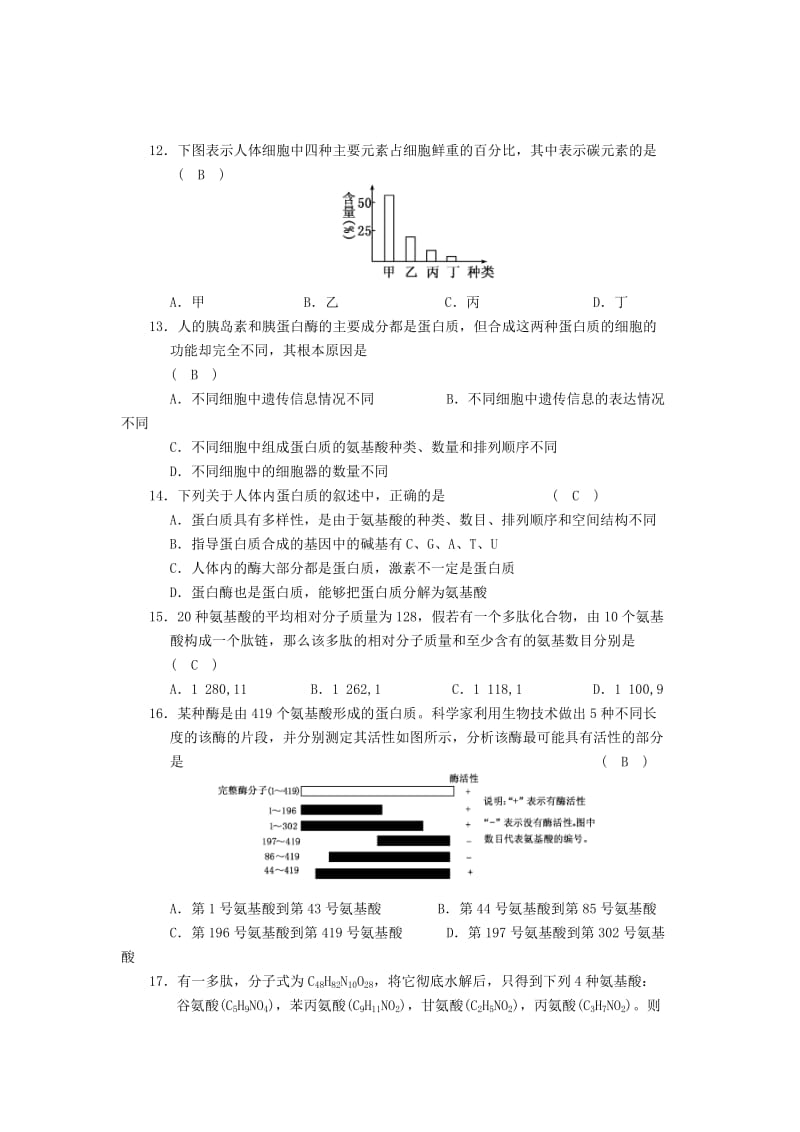 高三生物单元模拟试卷.doc_第3页