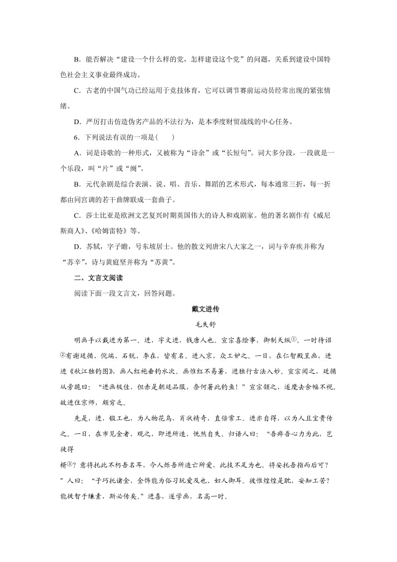 高中语文必修四期中测试题.doc_第2页