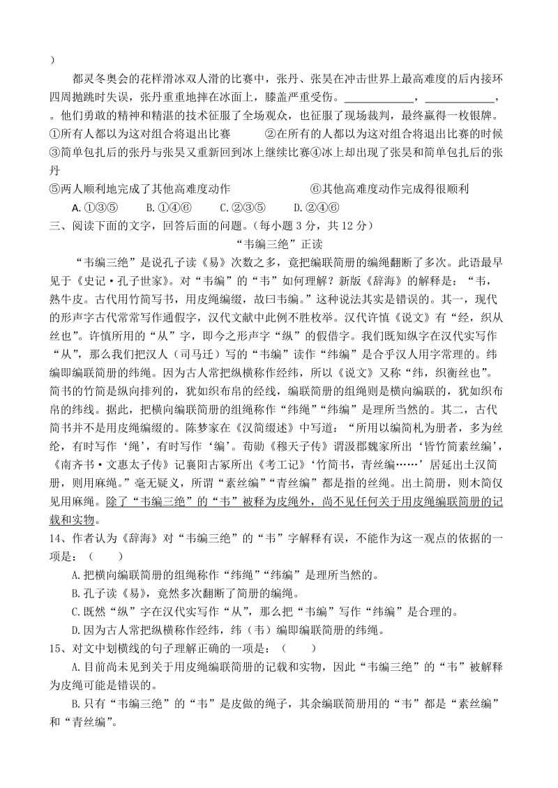 高一语文周练试题(含答案).doc_第3页