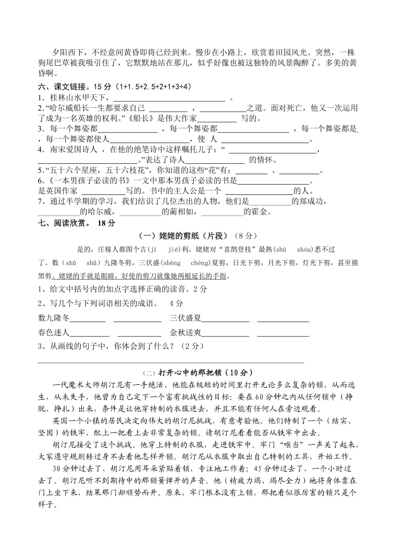 六年级语文秋学期期中试卷.doc_第2页