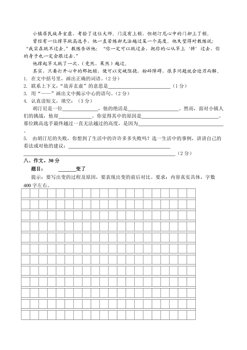 六年级语文秋学期期中试卷.doc_第3页