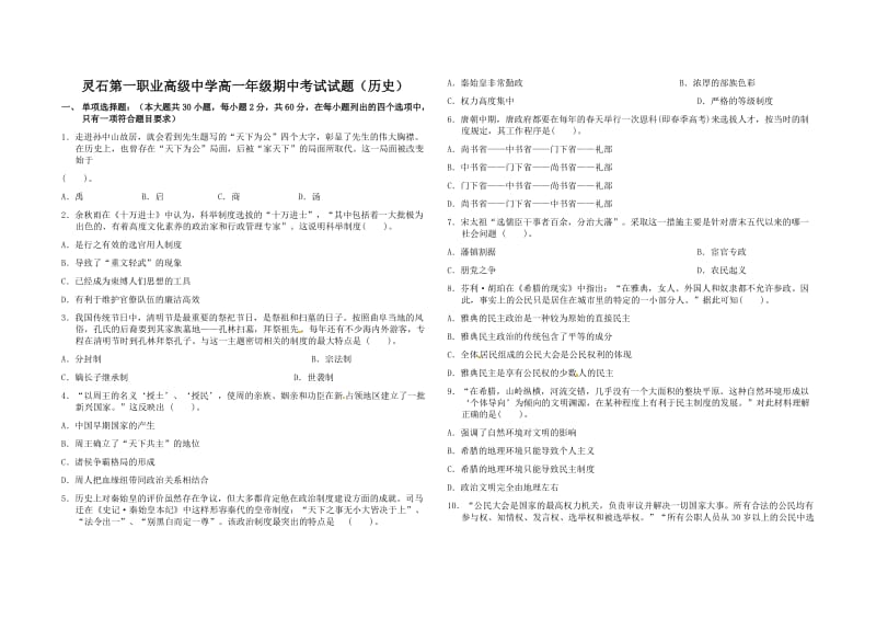 高一历史必修一期中试题.doc_第1页