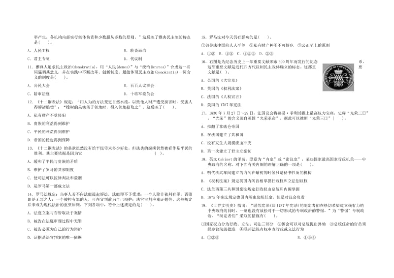 高一历史必修一期中试题.doc_第2页