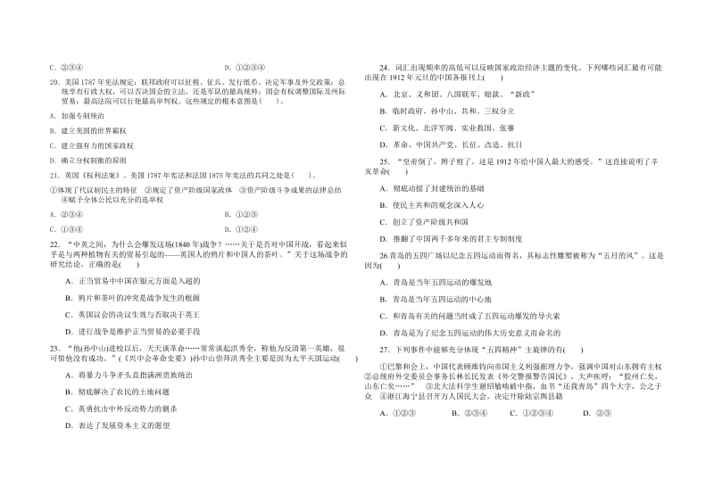 高一历史必修一期中试题.doc_第3页