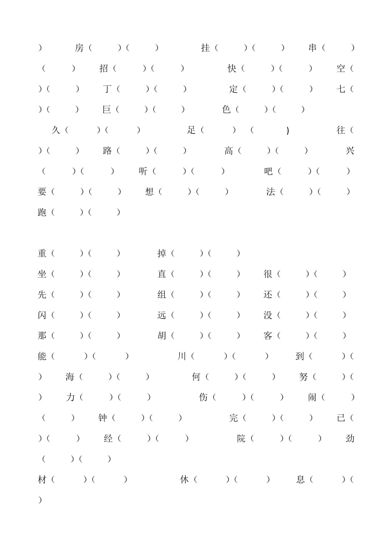 北师大小学语文一级下册写字表组词练习.docx_第3页